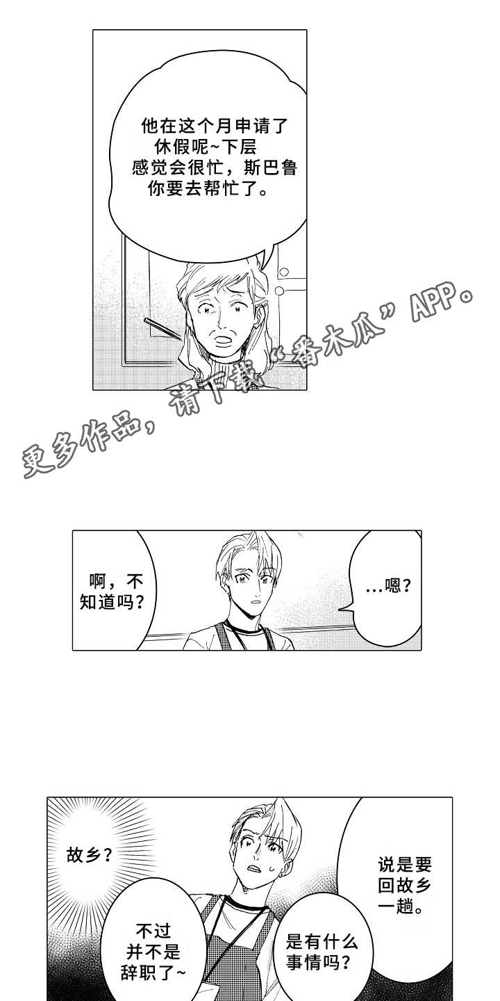 《男友忠诚度》漫画最新章节第20章：胡思乱想免费下拉式在线观看章节第【8】张图片