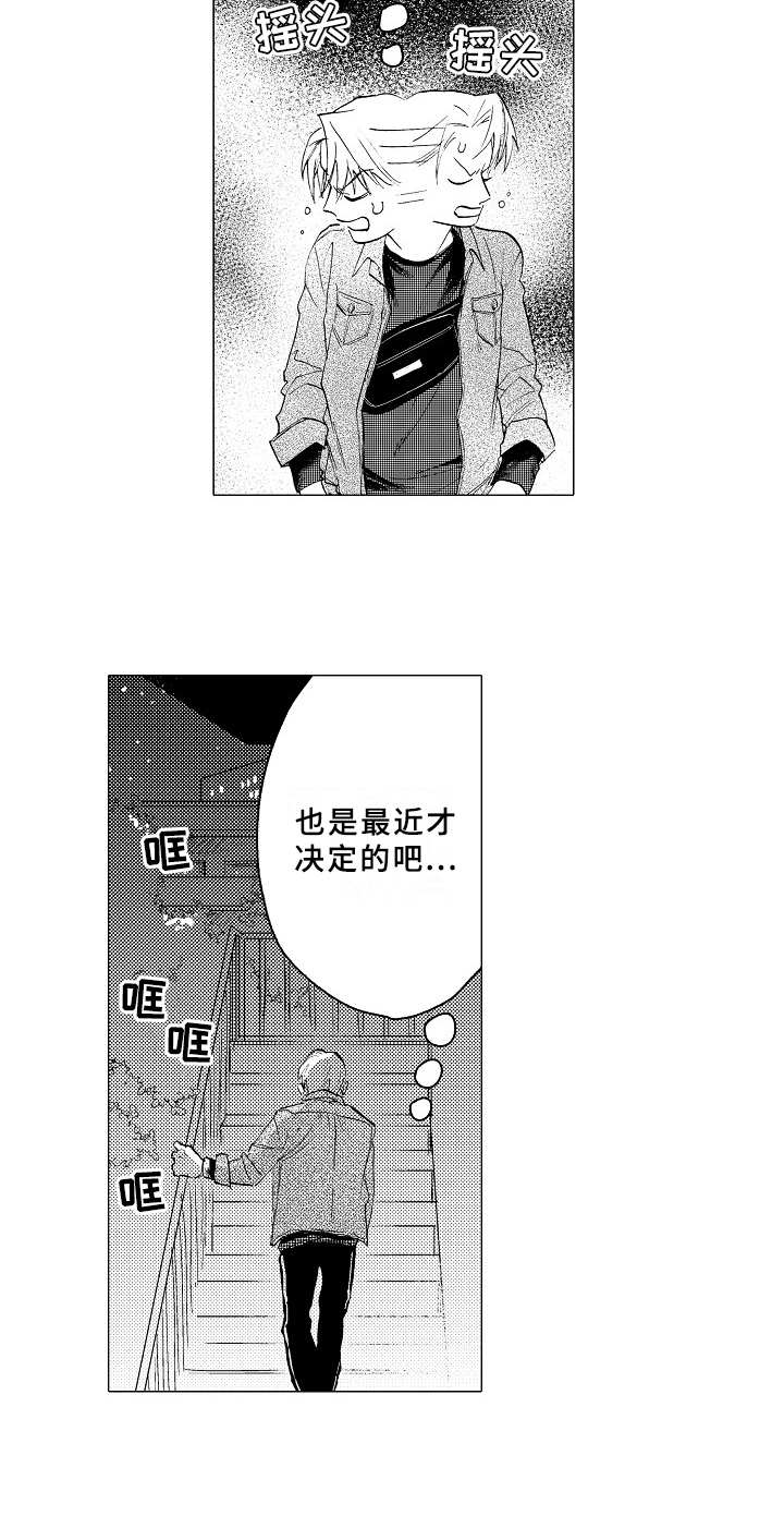 《男友忠诚度》漫画最新章节第20章：胡思乱想免费下拉式在线观看章节第【1】张图片