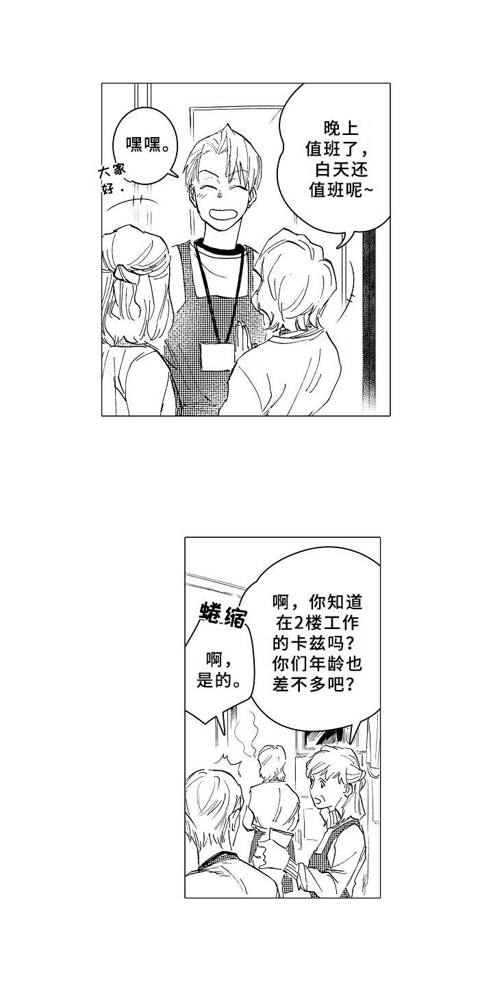 《男友忠诚度》漫画最新章节第20章：胡思乱想免费下拉式在线观看章节第【9】张图片