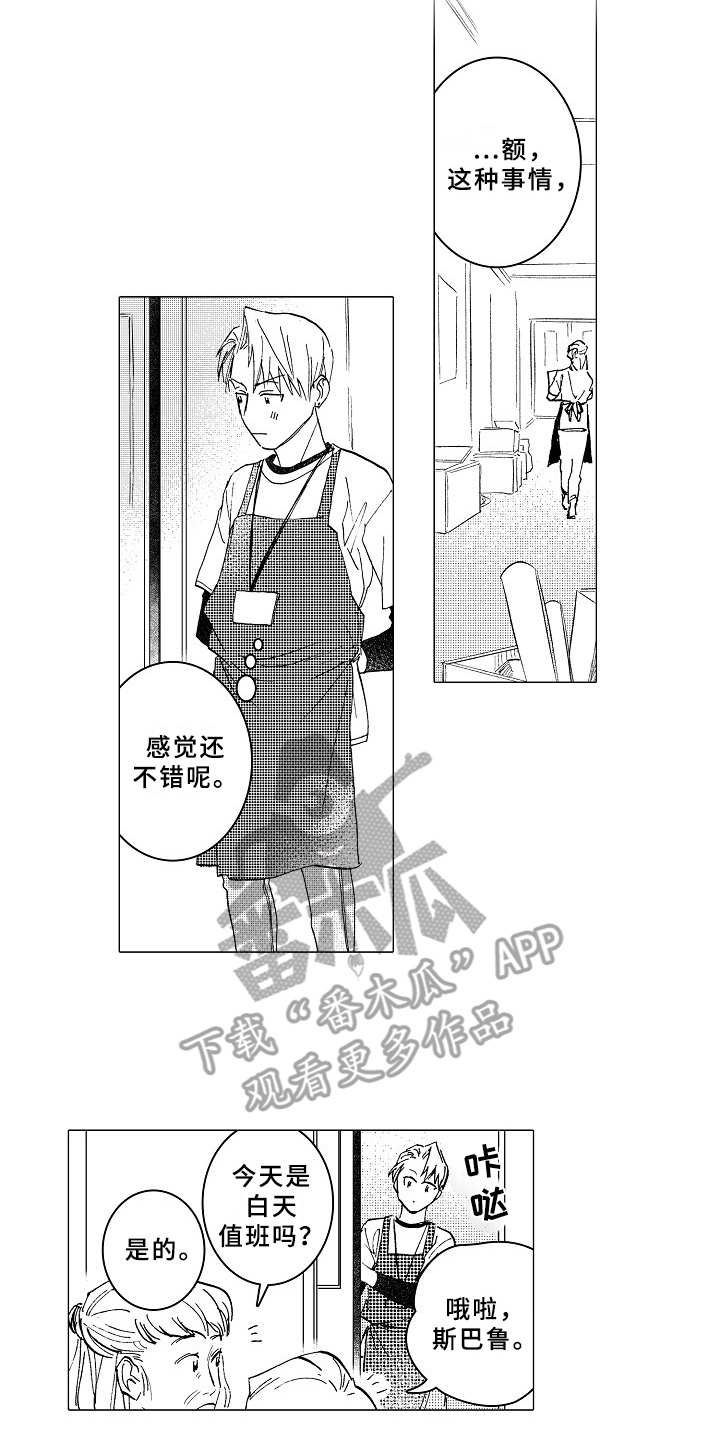 《男友忠诚度》漫画最新章节第20章：胡思乱想免费下拉式在线观看章节第【10】张图片