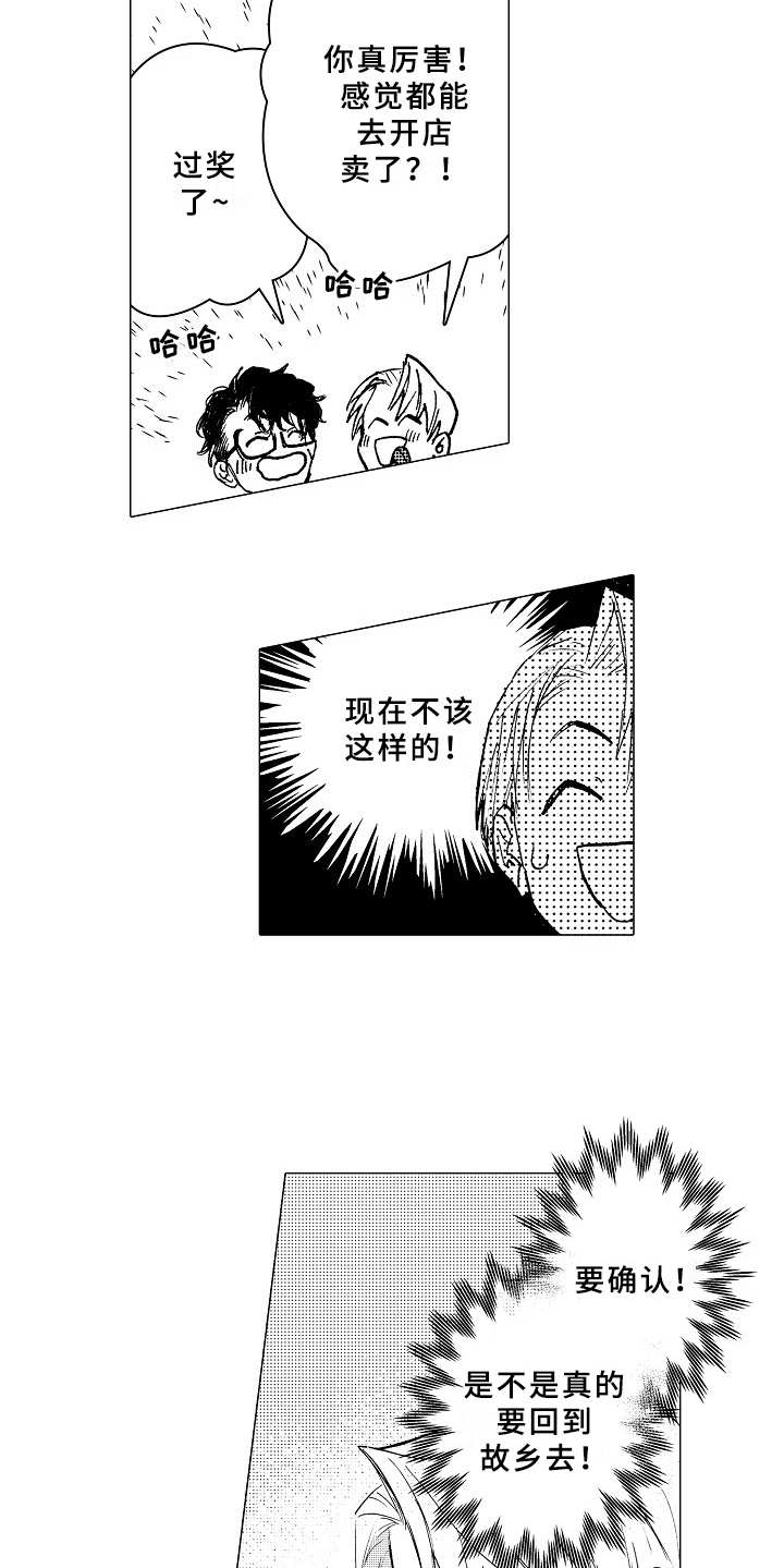 《男友忠诚度》漫画最新章节第21章：日程表免费下拉式在线观看章节第【11】张图片