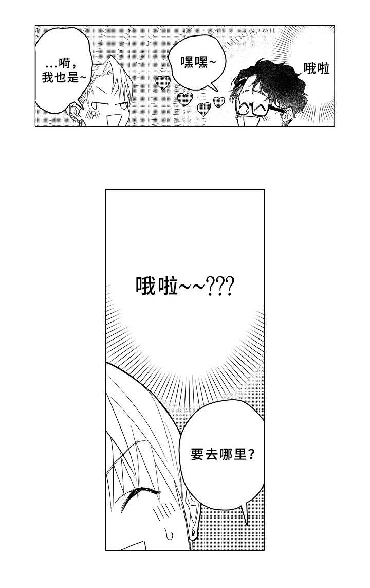 《男友忠诚度》漫画最新章节第21章：日程表免费下拉式在线观看章节第【5】张图片