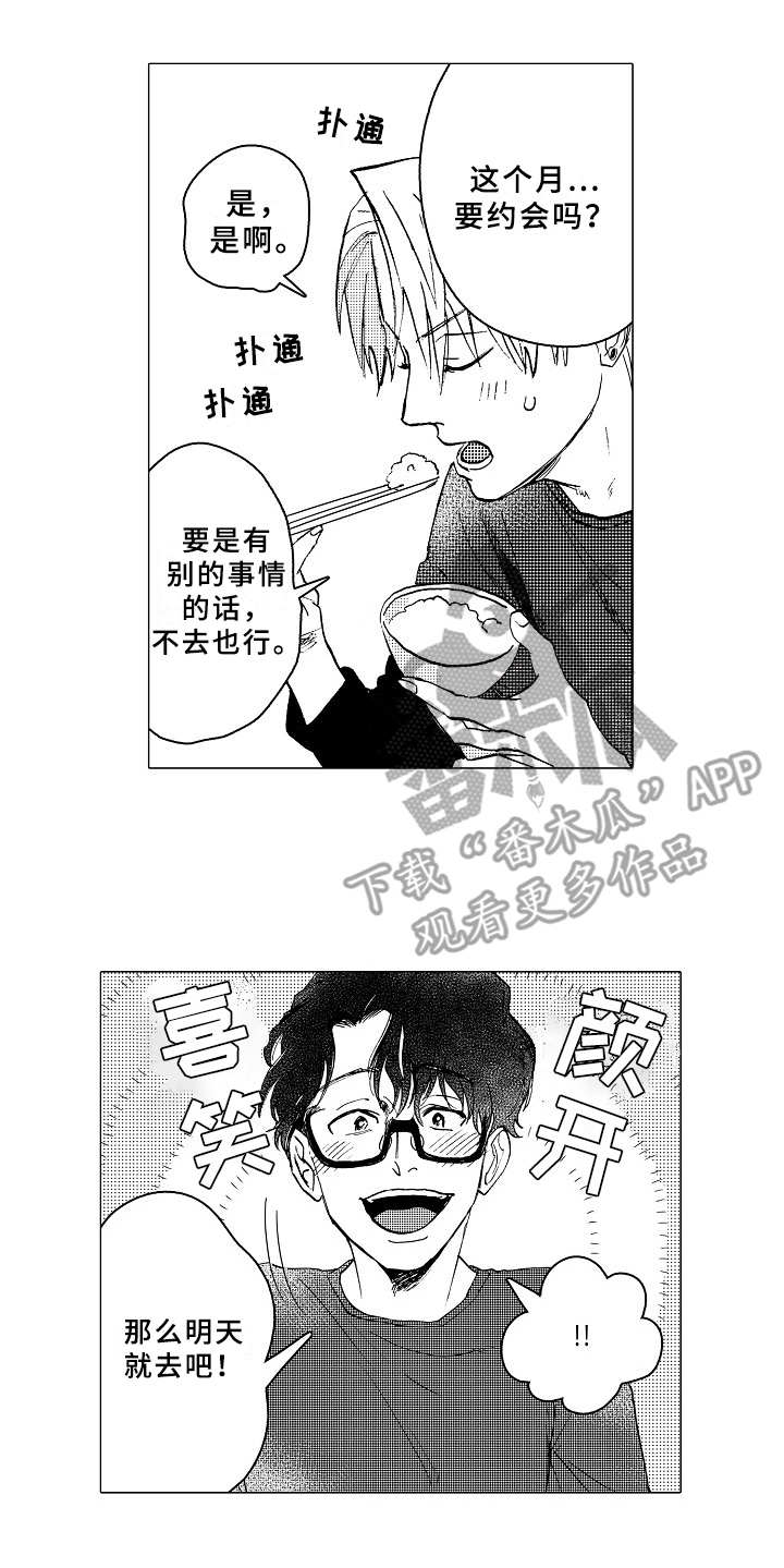 《男友忠诚度》漫画最新章节第21章：日程表免费下拉式在线观看章节第【8】张图片