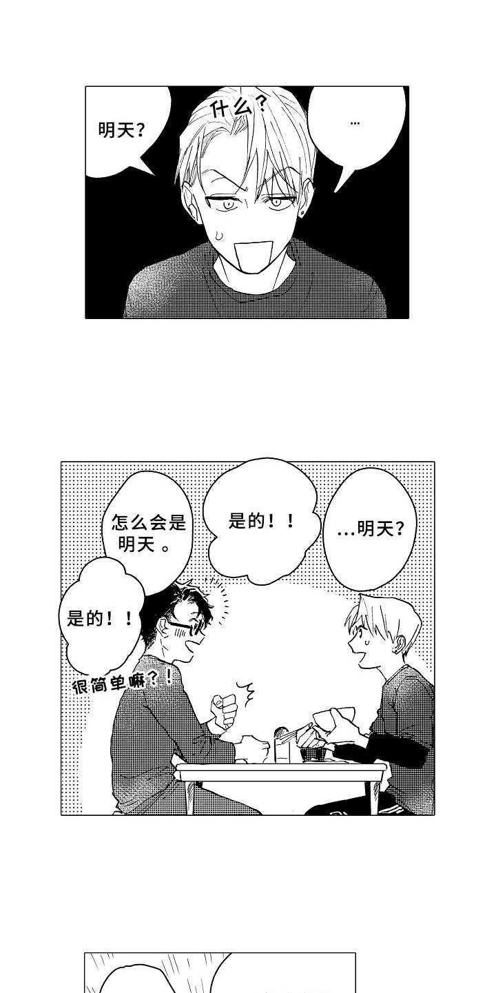 《男友忠诚度》漫画最新章节第21章：日程表免费下拉式在线观看章节第【7】张图片