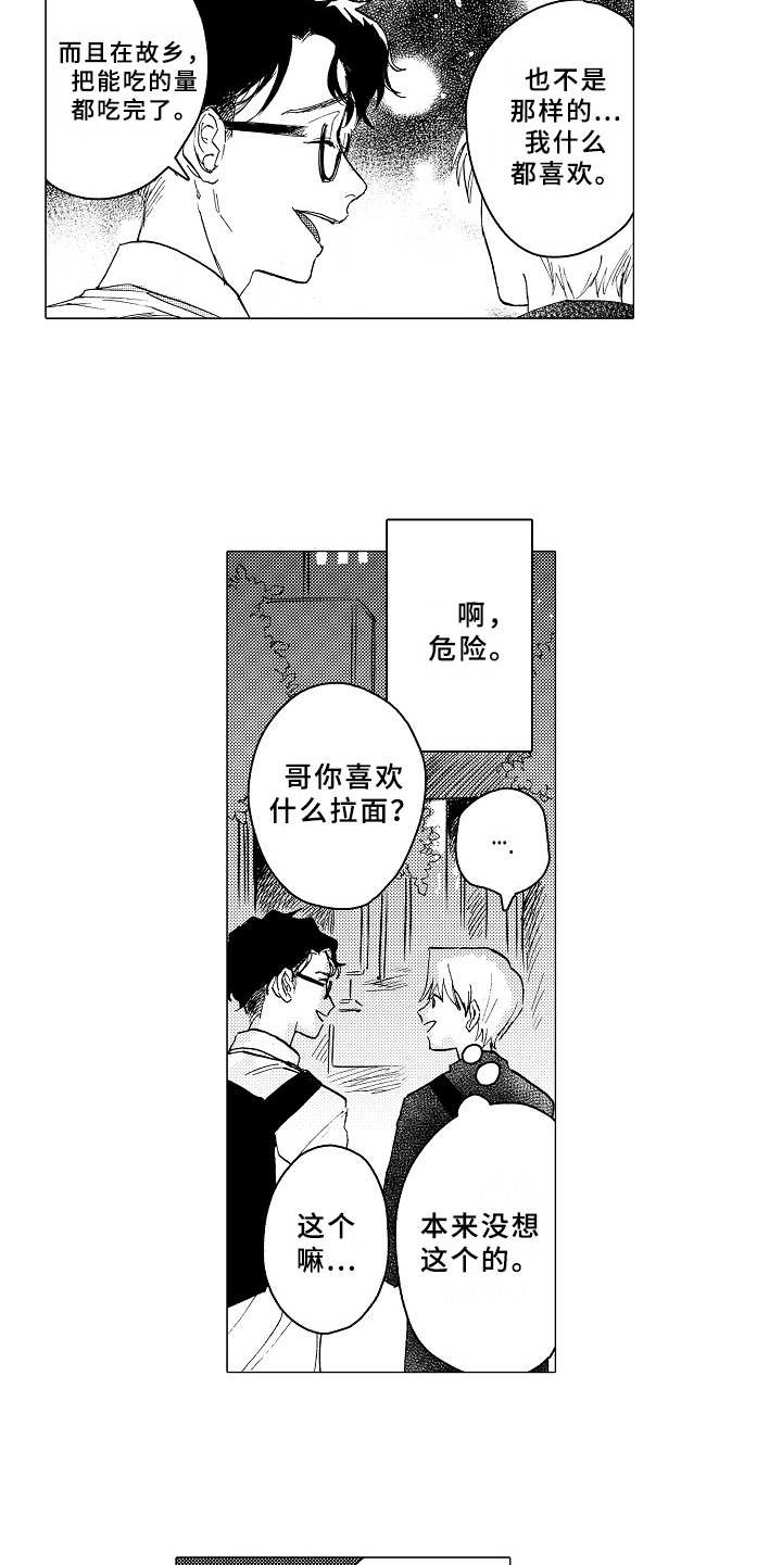 《男友忠诚度》漫画最新章节第23章：约会免费下拉式在线观看章节第【3】张图片