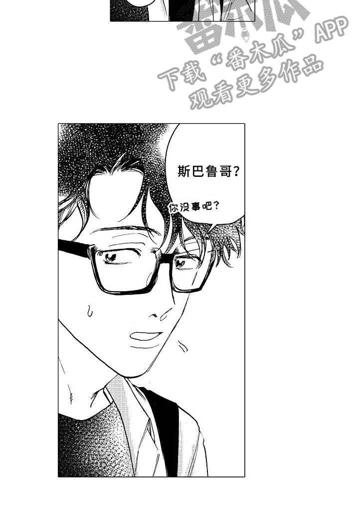 《男友忠诚度》漫画最新章节第23章：约会免费下拉式在线观看章节第【1】张图片