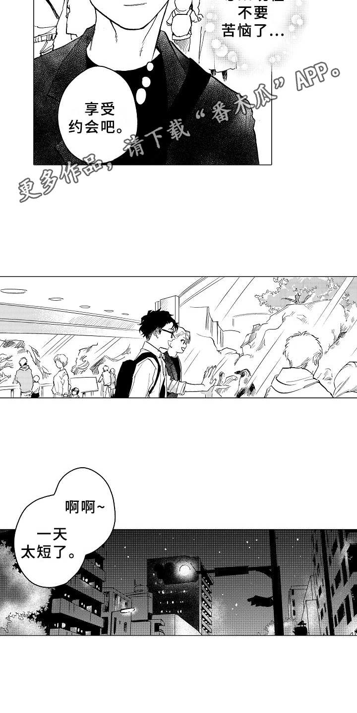 《男友忠诚度》漫画最新章节第23章：约会免费下拉式在线观看章节第【7】张图片