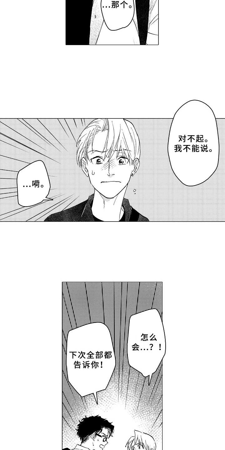 《男友忠诚度》漫画最新章节第24章：说不出口免费下拉式在线观看章节第【4】张图片