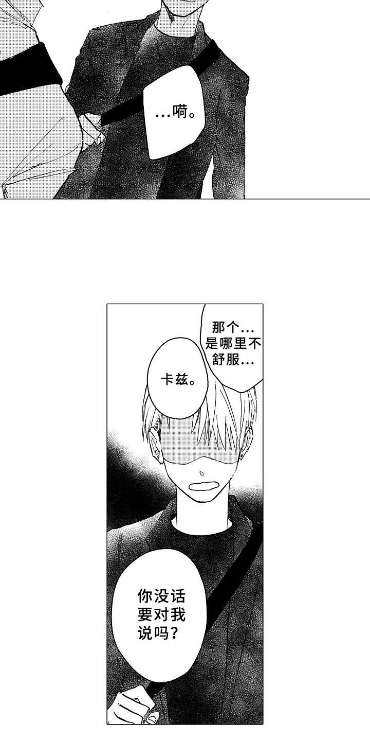 《男友忠诚度》漫画最新章节第24章：说不出口免费下拉式在线观看章节第【12】张图片