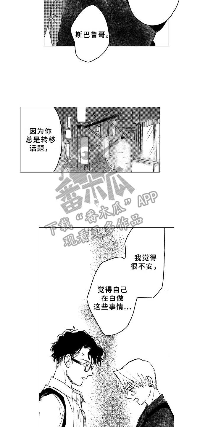 《男友忠诚度》漫画最新章节第24章：说不出口免费下拉式在线观看章节第【8】张图片