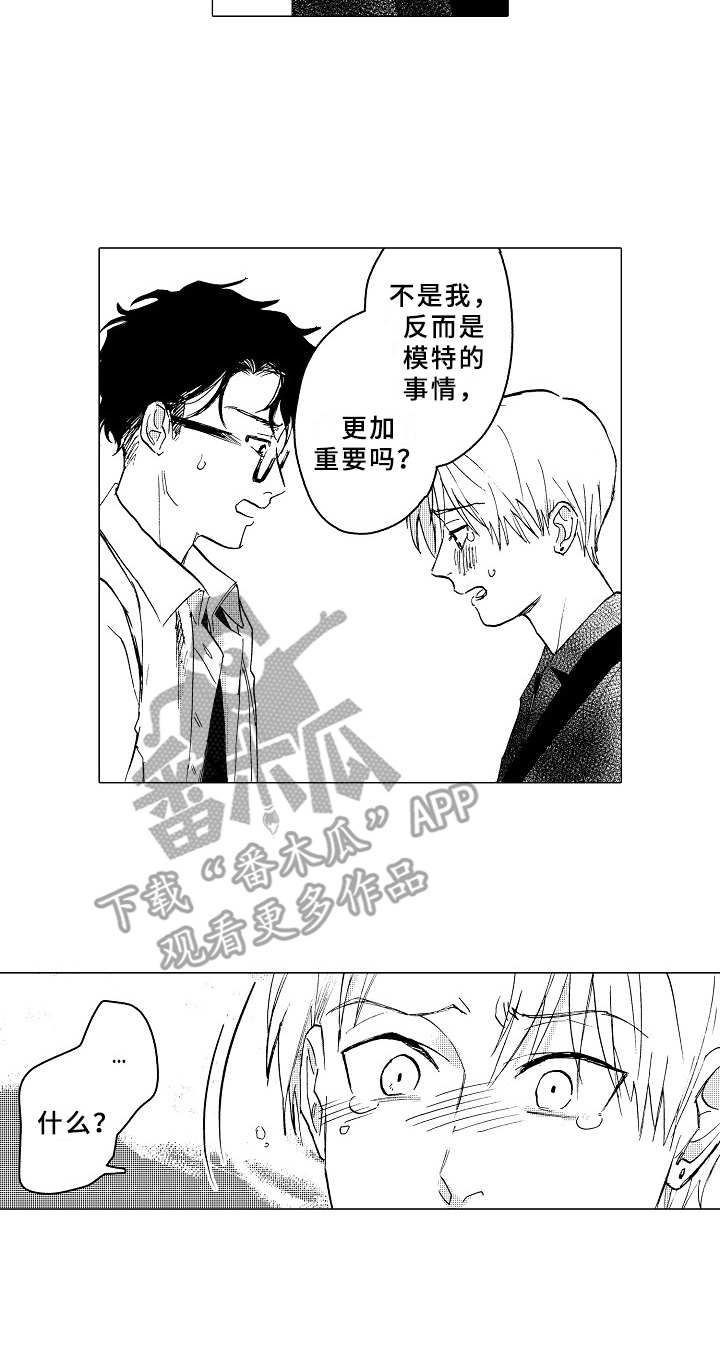 《男友忠诚度》漫画最新章节第24章：说不出口免费下拉式在线观看章节第【1】张图片