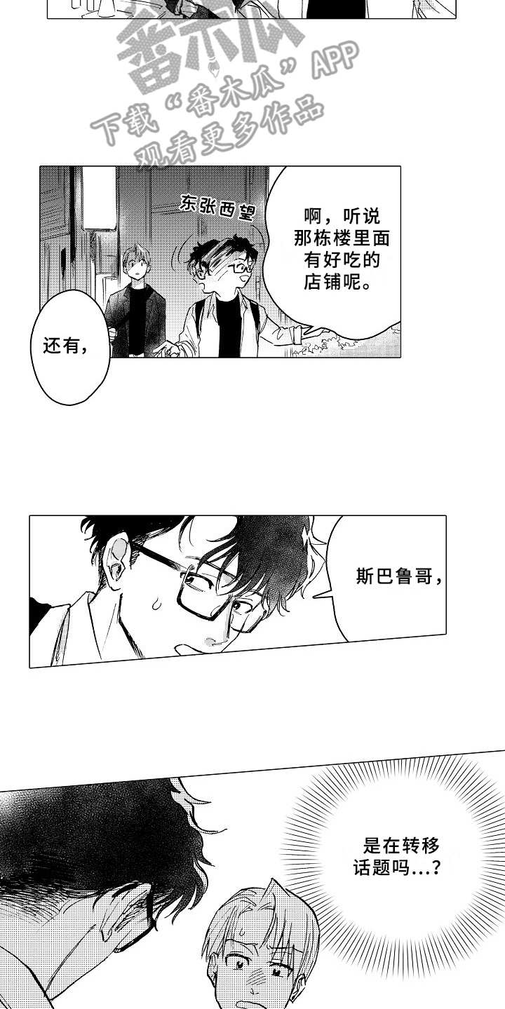 《男友忠诚度》漫画最新章节第24章：说不出口免费下拉式在线观看章节第【13】张图片