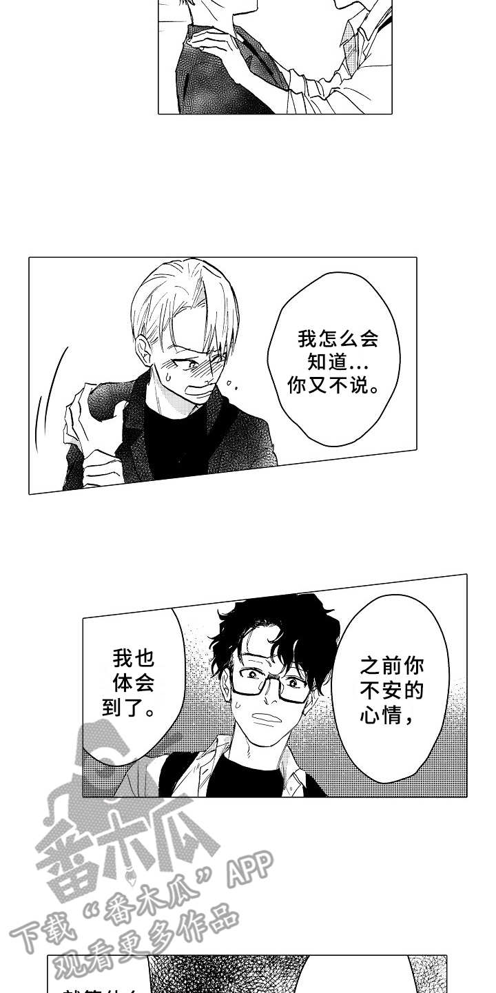 《男友忠诚度》漫画最新章节第24章：说不出口免费下拉式在线观看章节第【6】张图片