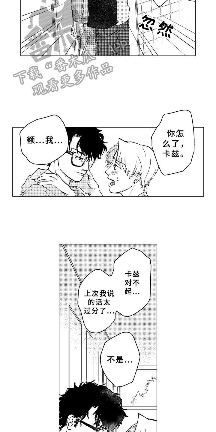 《男友忠诚度》漫画最新章节第26章：道歉免费下拉式在线观看章节第【3】张图片