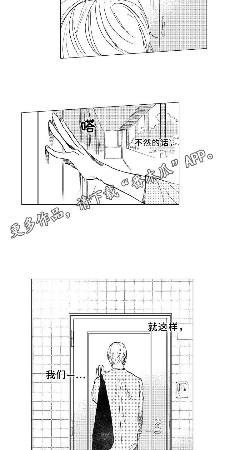 《男友忠诚度》漫画最新章节第26章：道歉免费下拉式在线观看章节第【11】张图片