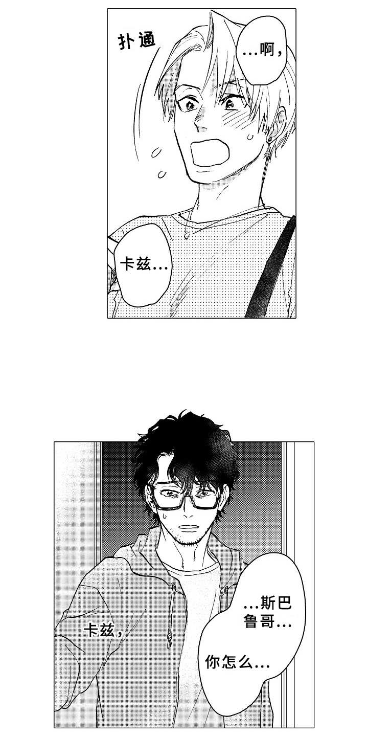 《男友忠诚度》漫画最新章节第26章：道歉免费下拉式在线观看章节第【8】张图片