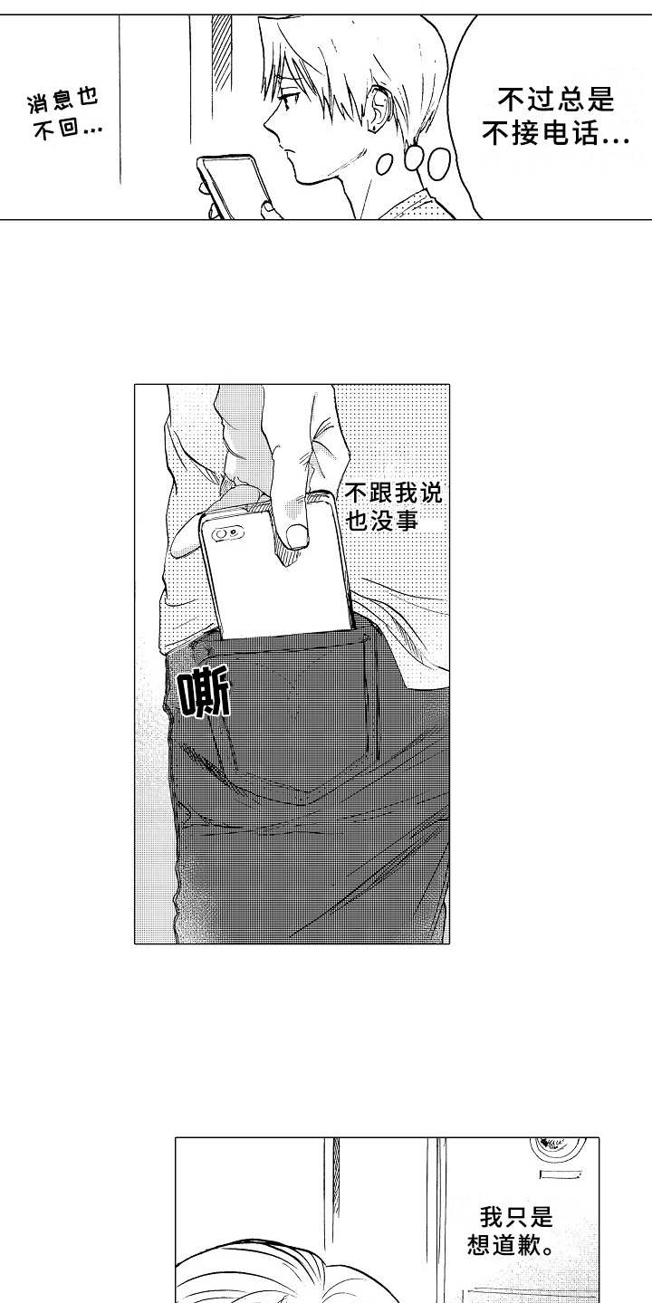 《男友忠诚度》漫画最新章节第26章：道歉免费下拉式在线观看章节第【12】张图片