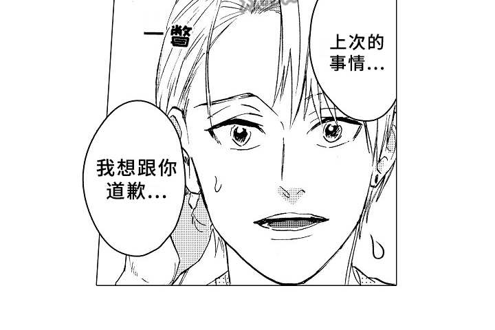 《男友忠诚度》漫画最新章节第26章：道歉免费下拉式在线观看章节第【6】张图片