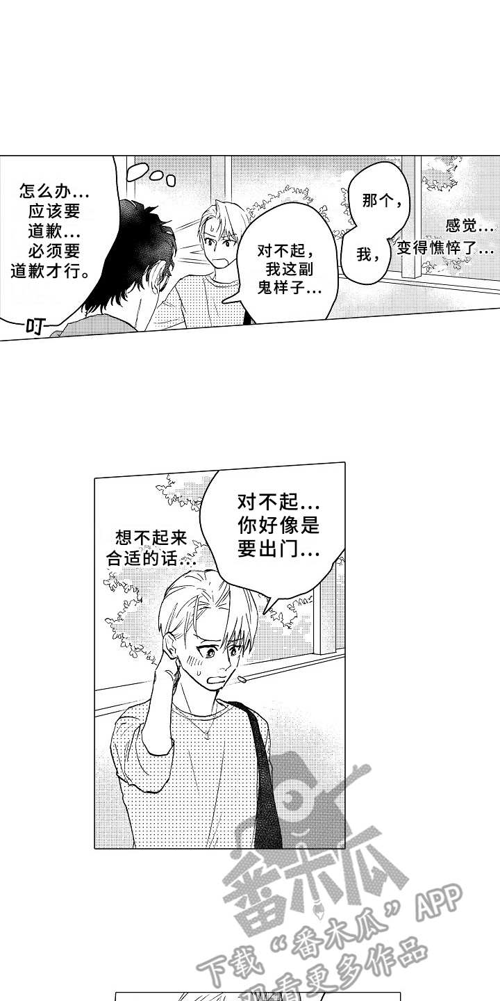 《男友忠诚度》漫画最新章节第26章：道歉免费下拉式在线观看章节第【7】张图片