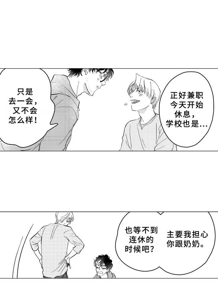 《男友忠诚度》漫画最新章节第27章：踏实免费下拉式在线观看章节第【9】张图片