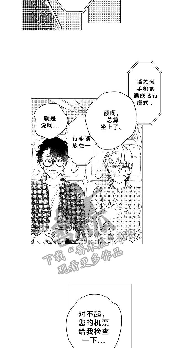 《男友忠诚度》漫画最新章节第27章：踏实免费下拉式在线观看章节第【5】张图片