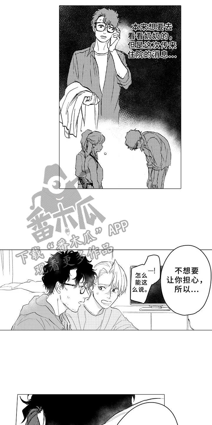 《男友忠诚度》漫画最新章节第27章：踏实免费下拉式在线观看章节第【14】张图片