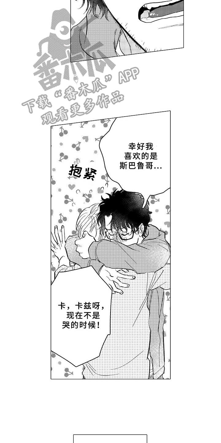 《男友忠诚度》漫画最新章节第27章：踏实免费下拉式在线观看章节第【7】张图片