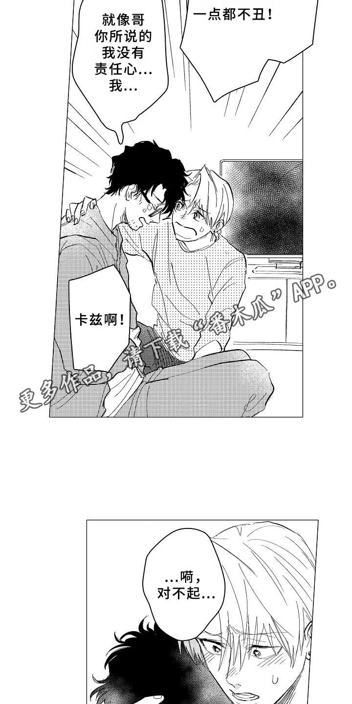 《男友忠诚度》漫画最新章节第27章：踏实免费下拉式在线观看章节第【12】张图片