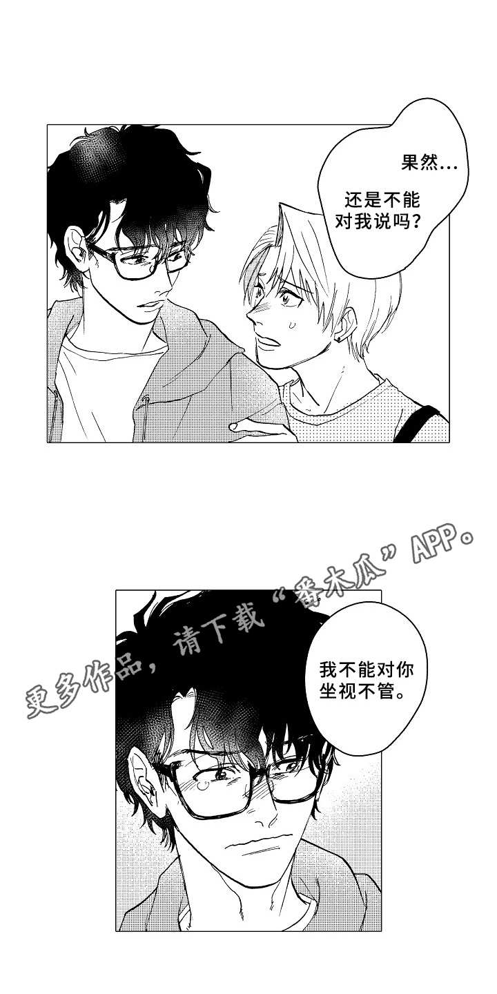 《男友忠诚度》漫画最新章节第27章：踏实免费下拉式在线观看章节第【16】张图片