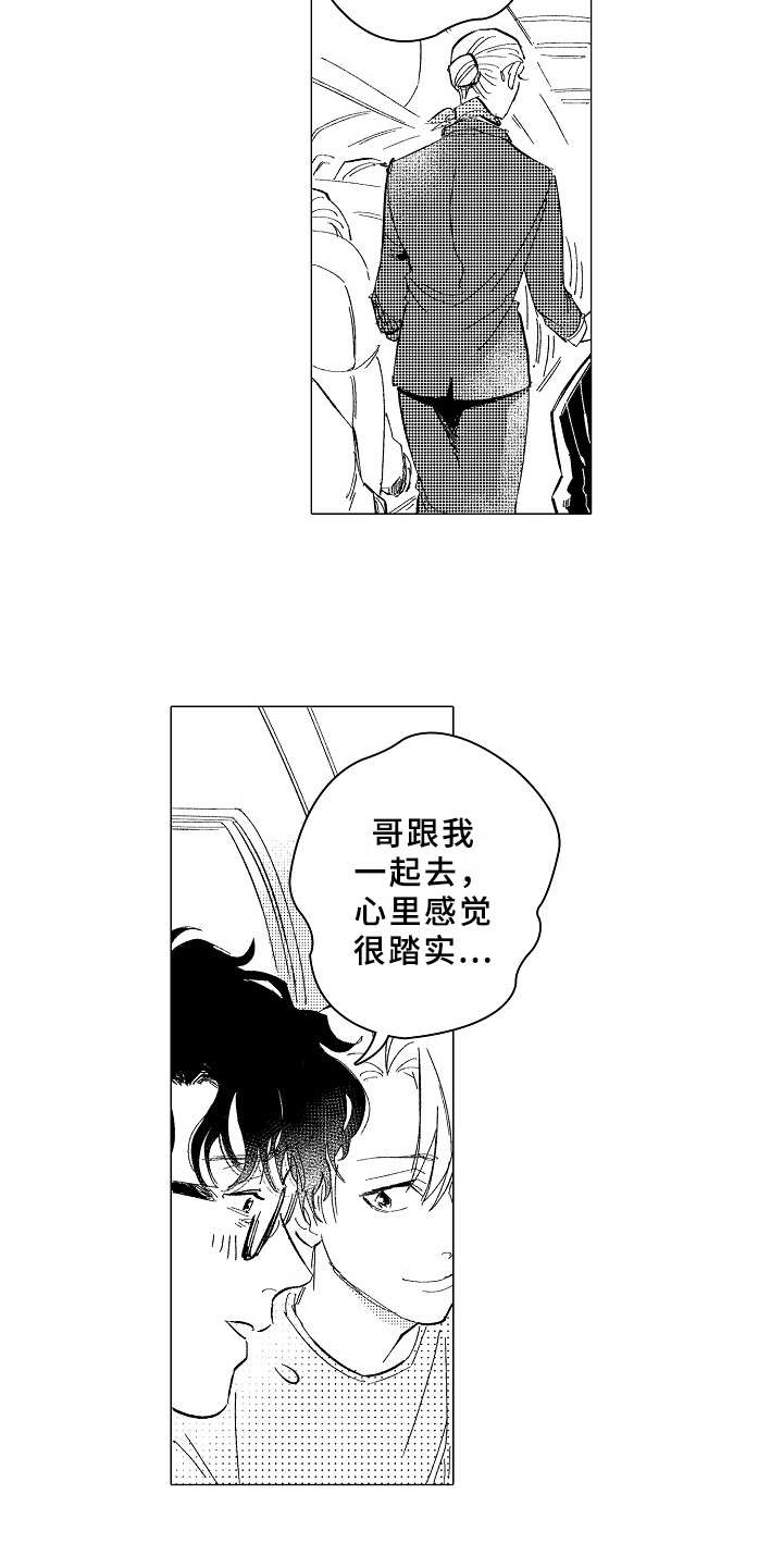 《男友忠诚度》漫画最新章节第27章：踏实免费下拉式在线观看章节第【4】张图片