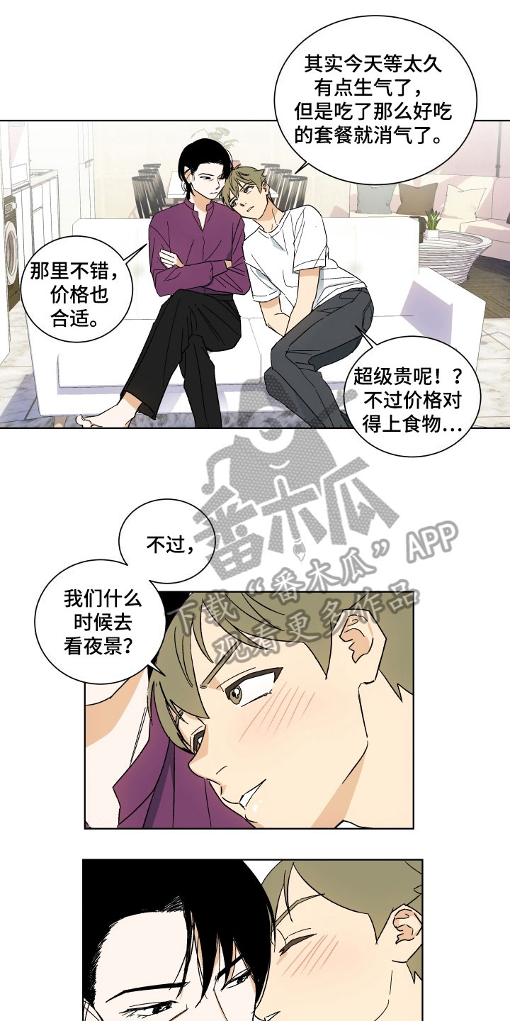 《年下故事》漫画最新章节第4章：训斥免费下拉式在线观看章节第【7】张图片