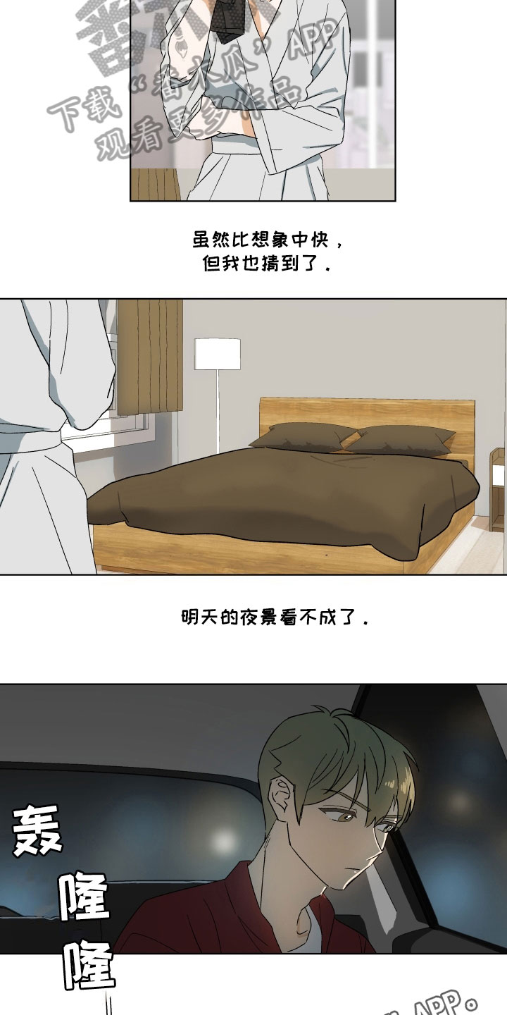 《年下故事》漫画最新章节第4章：训斥免费下拉式在线观看章节第【2】张图片