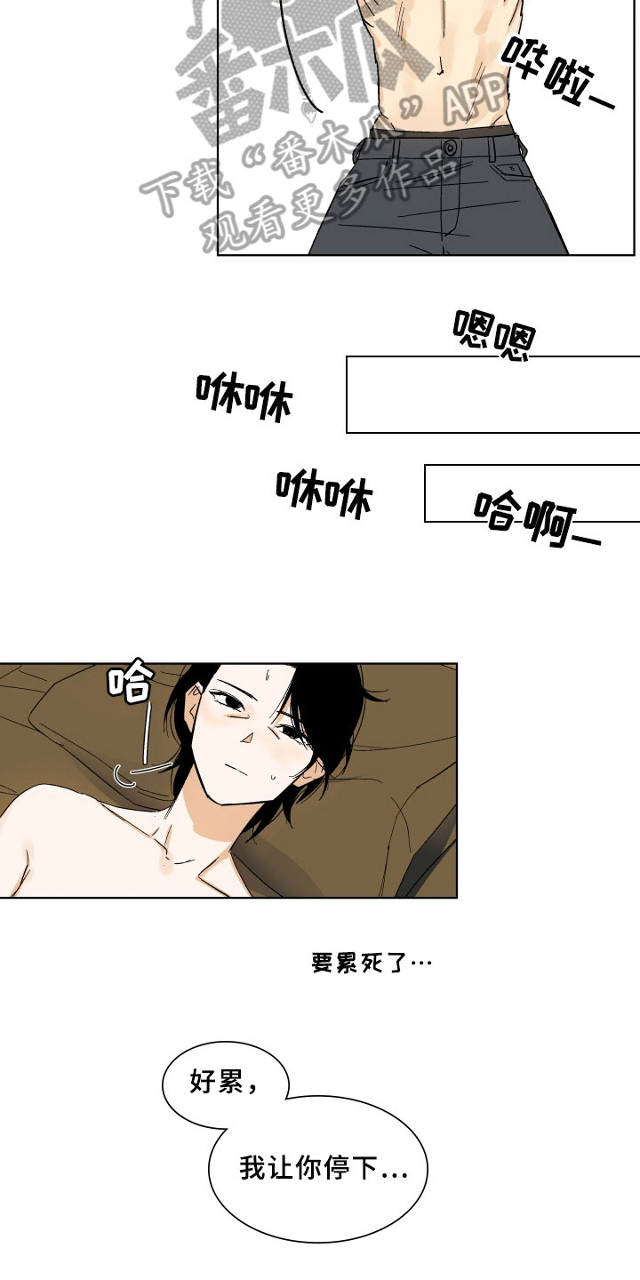 《年下故事》漫画最新章节第4章：训斥免费下拉式在线观看章节第【5】张图片