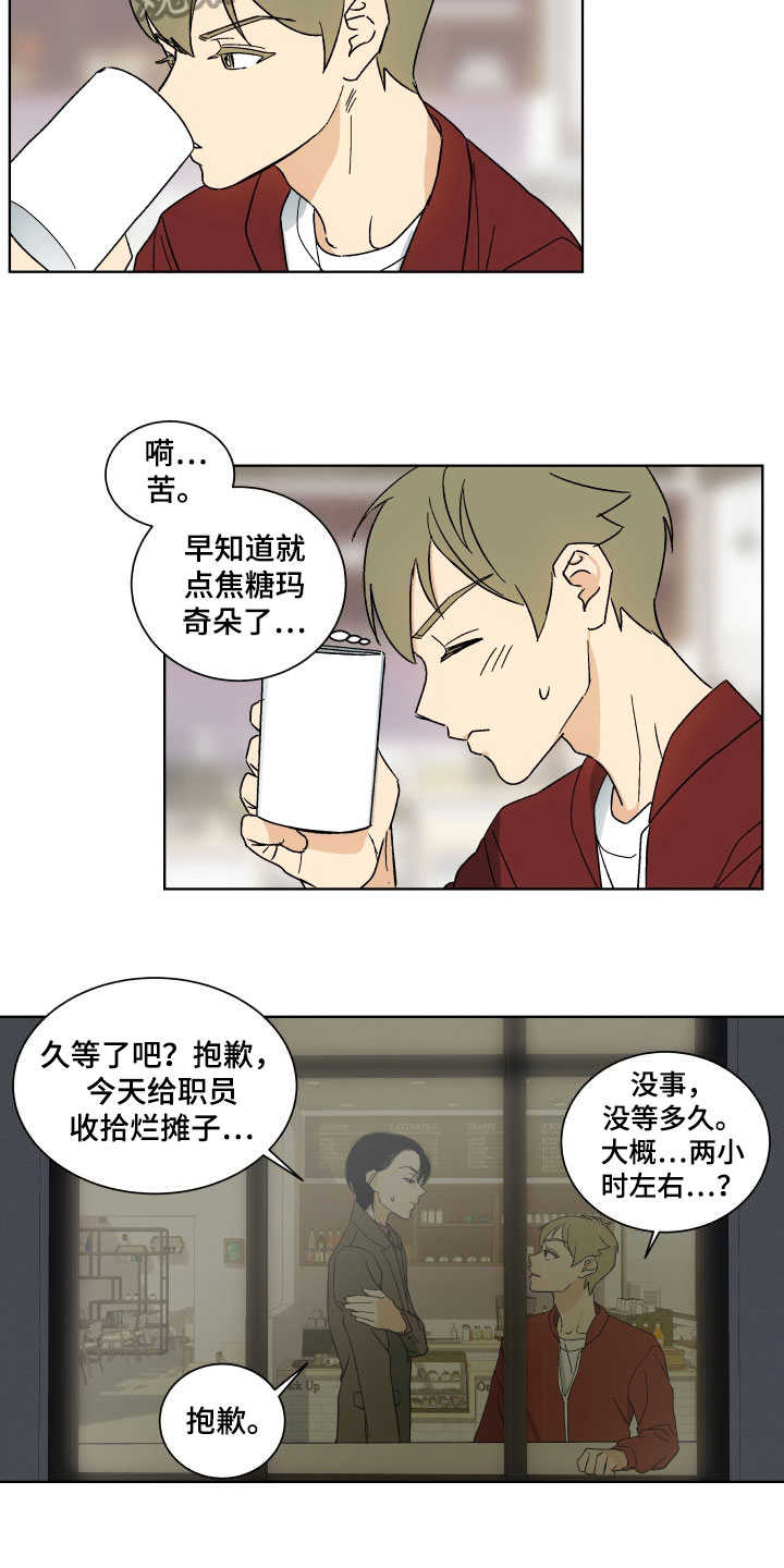 《年下故事》漫画最新章节第4章：训斥免费下拉式在线观看章节第【8】张图片