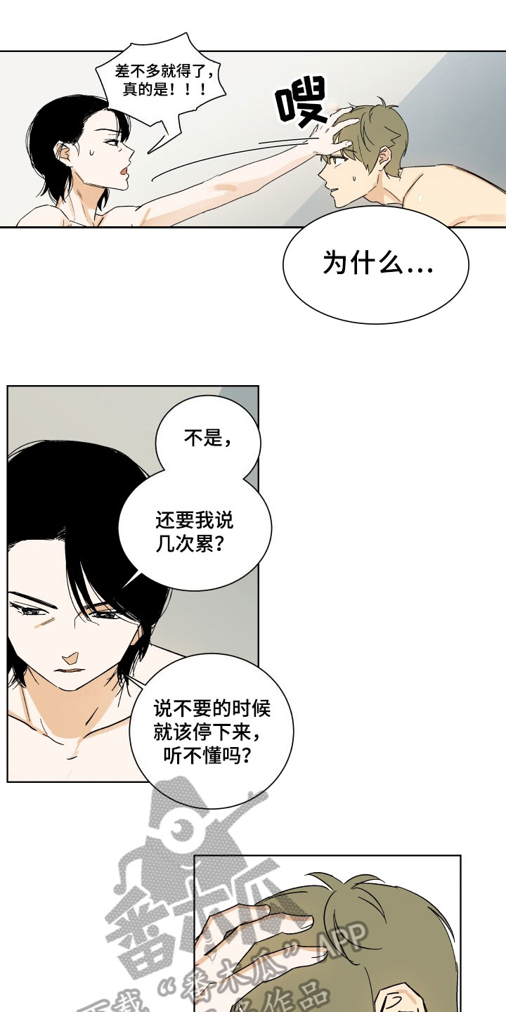 《年下故事》漫画最新章节第4章：训斥免费下拉式在线观看章节第【4】张图片