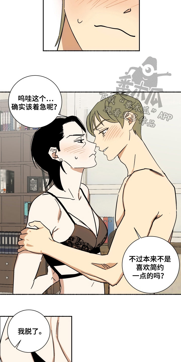 《年下故事》漫画最新章节第9章：着急免费下拉式在线观看章节第【10】张图片