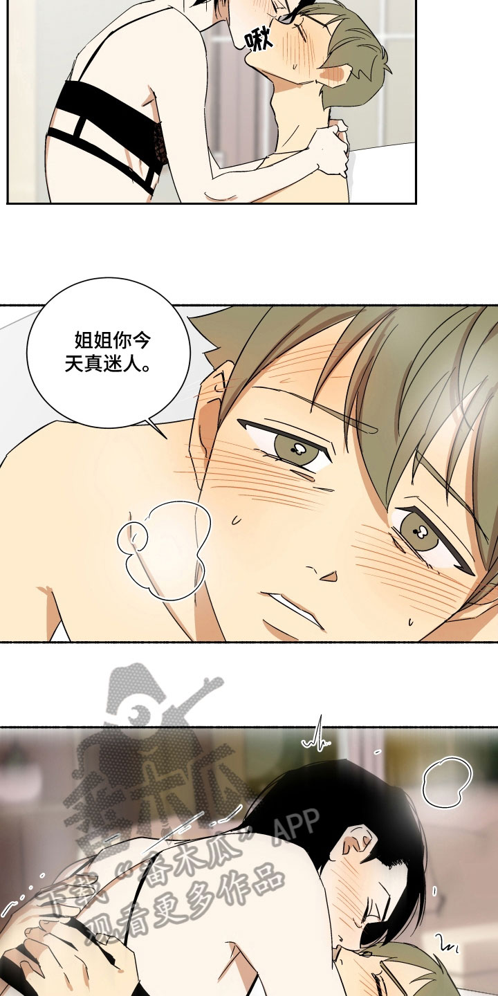 《年下故事》漫画最新章节第9章：着急免费下拉式在线观看章节第【6】张图片