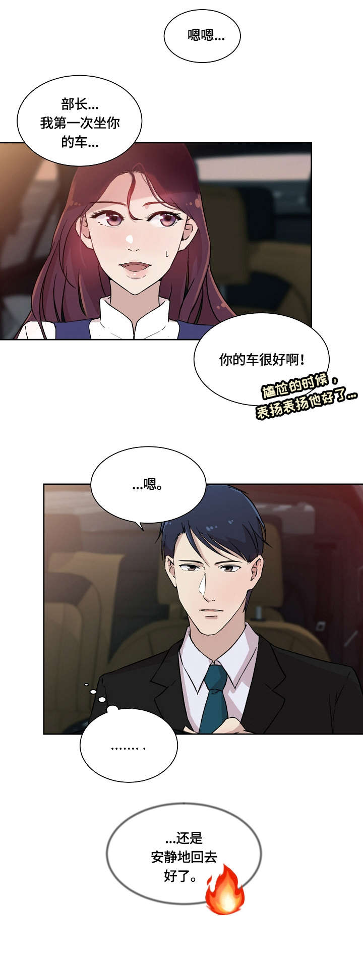 《溢或缺》漫画最新章节第3章：回家免费下拉式在线观看章节第【1】张图片