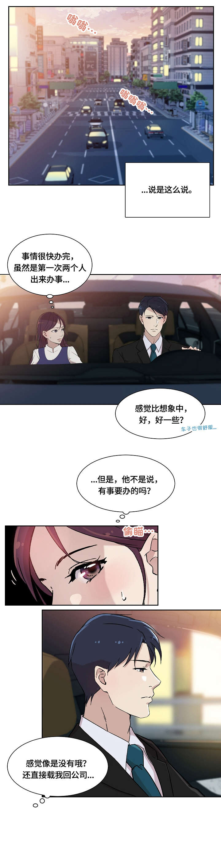 《溢或缺》漫画最新章节第3章：回家免费下拉式在线观看章节第【2】张图片