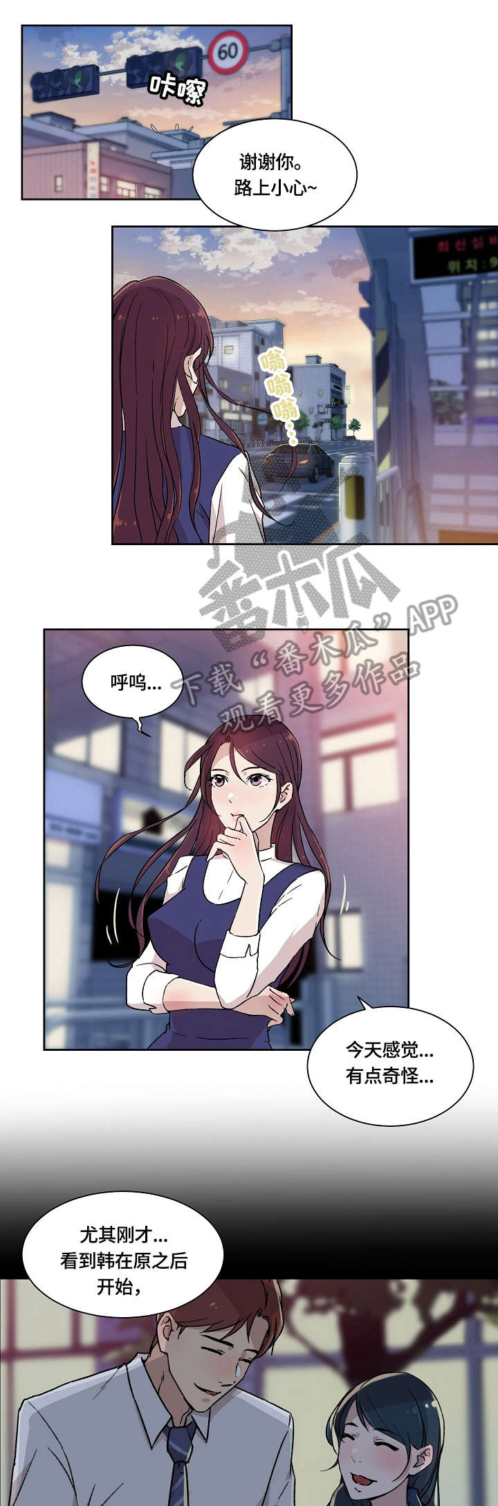 《溢或缺》漫画最新章节第4章：传闻免费下拉式在线观看章节第【4】张图片