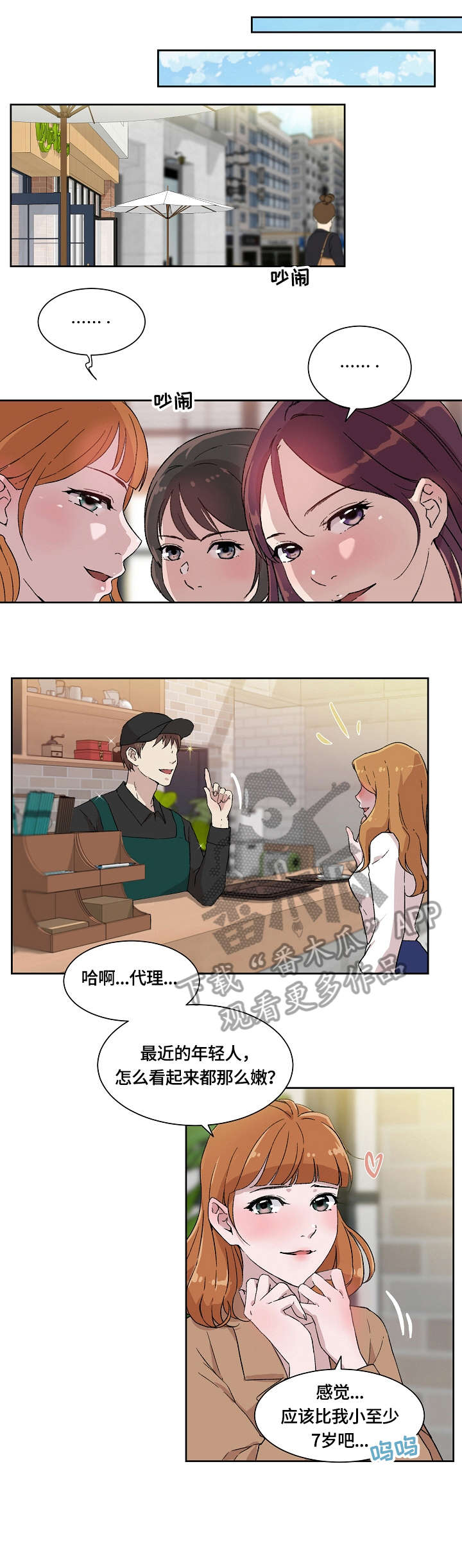 《溢或缺》漫画最新章节第4章：传闻免费下拉式在线观看章节第【2】张图片