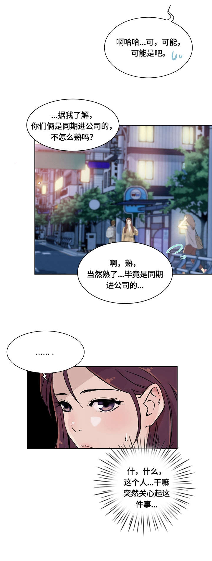 《溢或缺》漫画最新章节第4章：传闻免费下拉式在线观看章节第【5】张图片