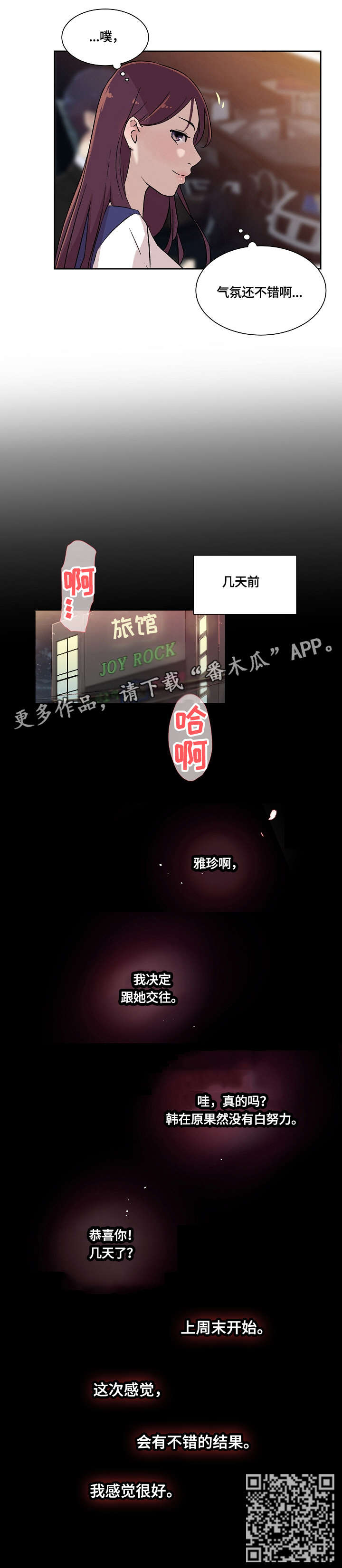 《溢或缺》漫画最新章节第4章：传闻免费下拉式在线观看章节第【7】张图片