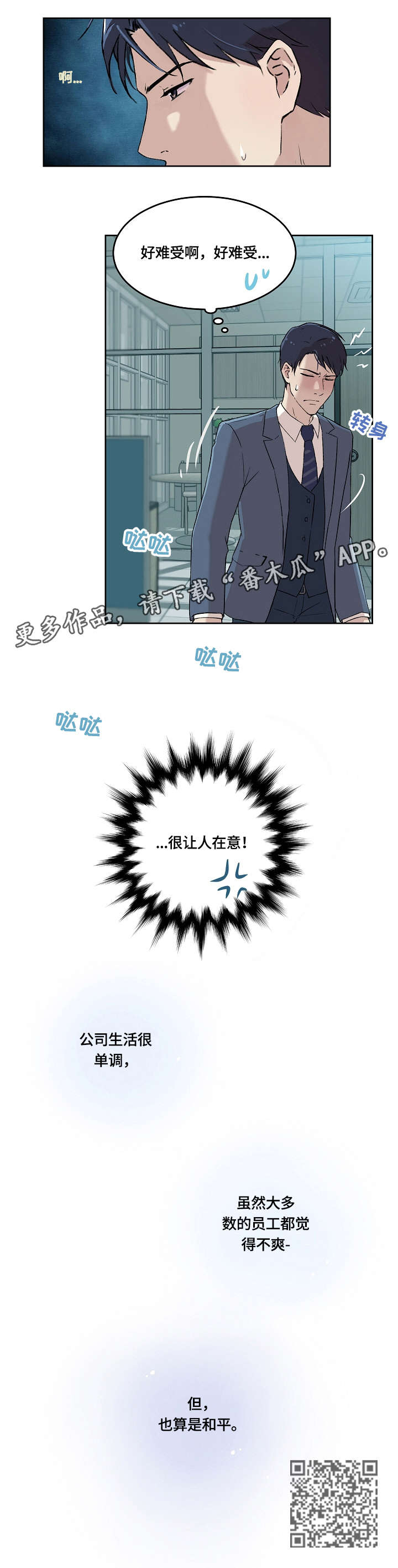 《溢或缺》漫画最新章节第5章：在意免费下拉式在线观看章节第【1】张图片