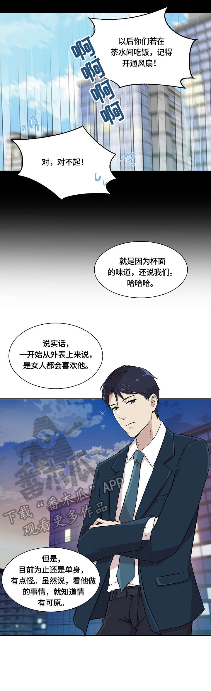 《溢或缺》漫画最新章节第5章：在意免费下拉式在线观看章节第【4】张图片