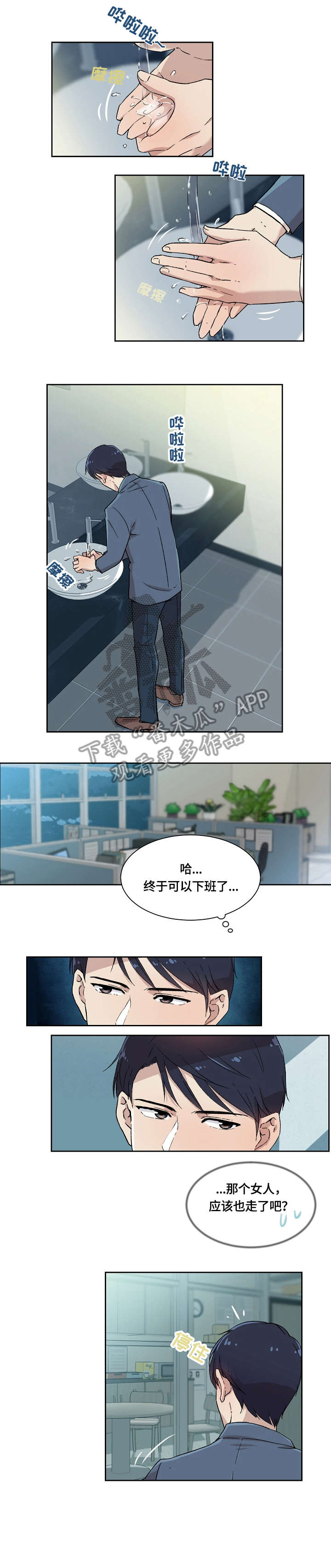 《溢或缺》漫画最新章节第5章：在意免费下拉式在线观看章节第【2】张图片