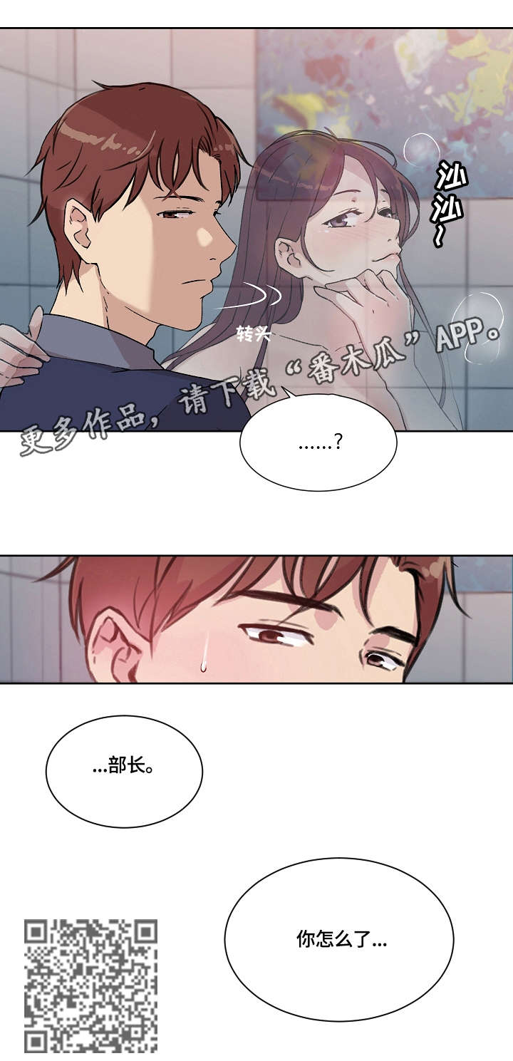 《溢或缺》漫画最新章节第7章：怎么了免费下拉式在线观看章节第【1】张图片