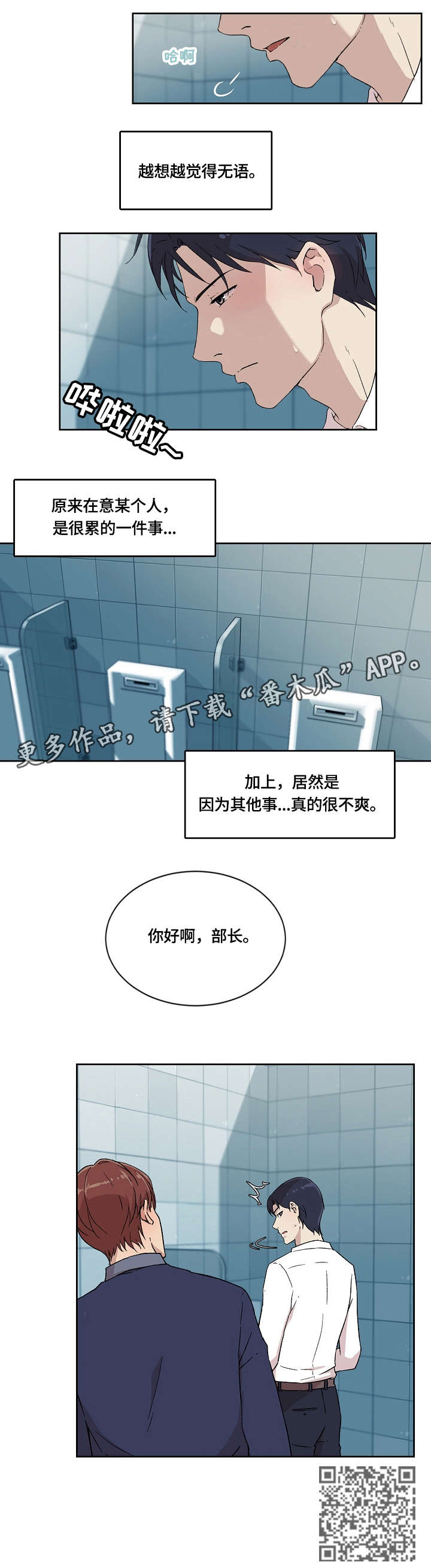 《溢或缺》漫画最新章节第7章：怎么了免费下拉式在线观看章节第【6】张图片