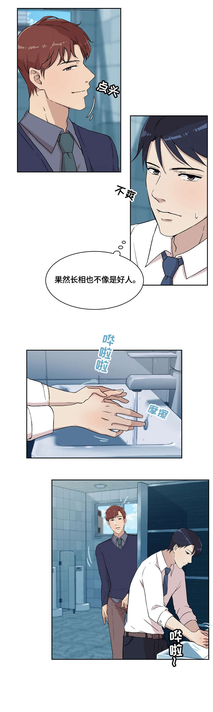 《溢或缺》漫画最新章节第7章：怎么了免费下拉式在线观看章节第【5】张图片