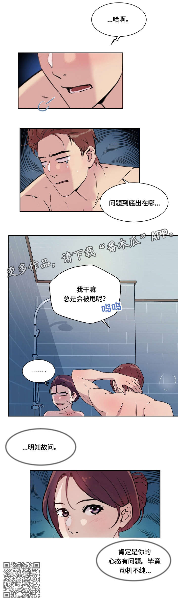 《溢或缺》漫画最新章节第8章：明知故问免费下拉式在线观看章节第【1】张图片